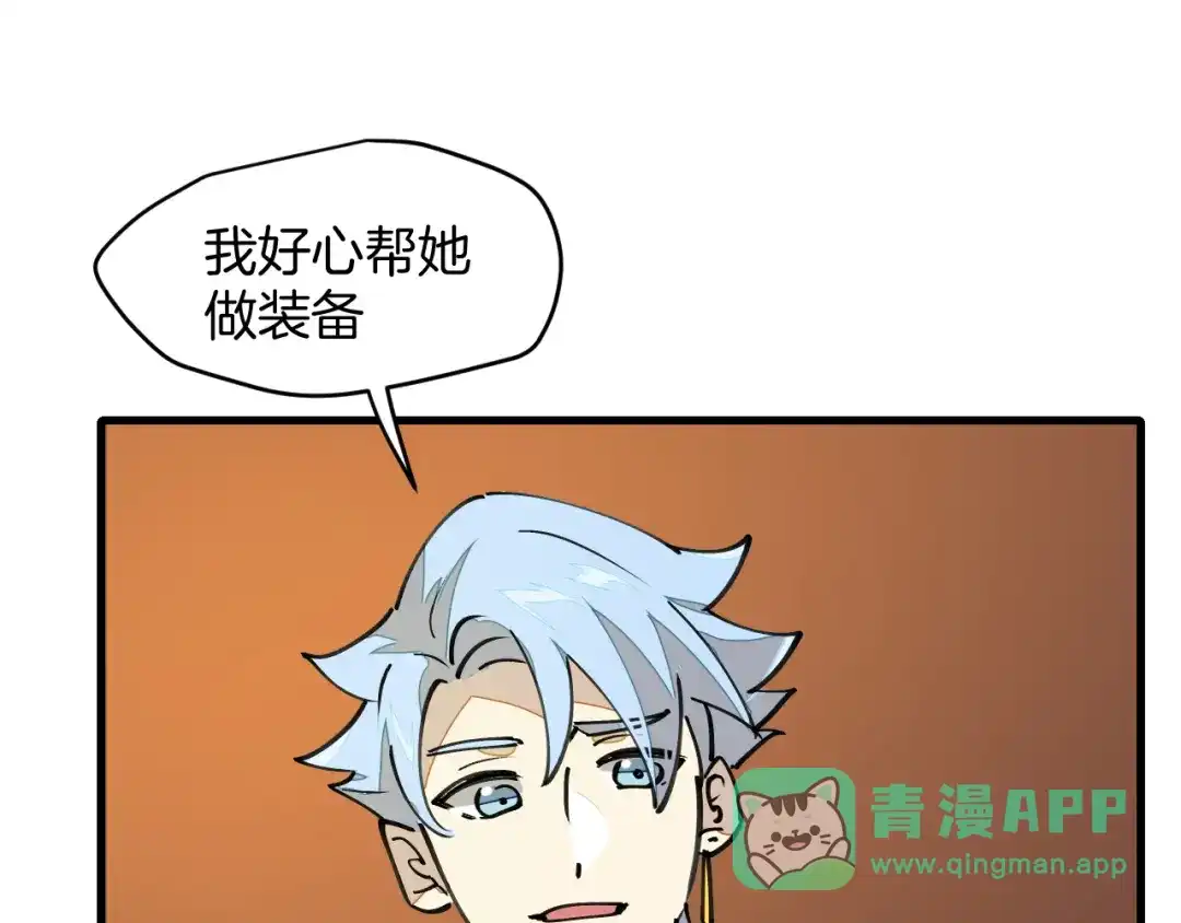 《师父竟然想刀我》第4话 打帮主喽！ 第31页