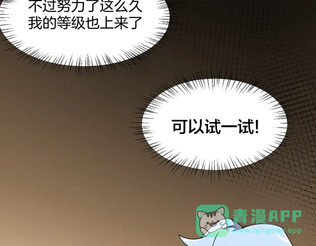 《师父竟然想刀我》第4话 打帮主喽！ 第101页