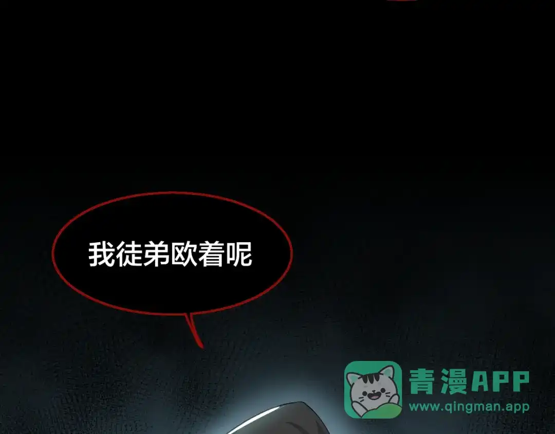 《师父竟然想刀我》第4话 打帮主喽！ 第46页