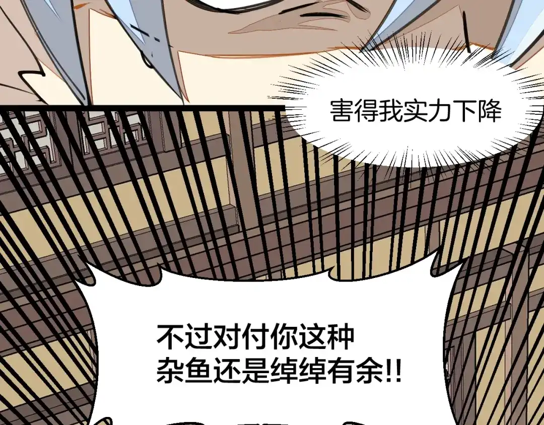 《师父竟然想刀我》第4话 打帮主喽！ 第123页