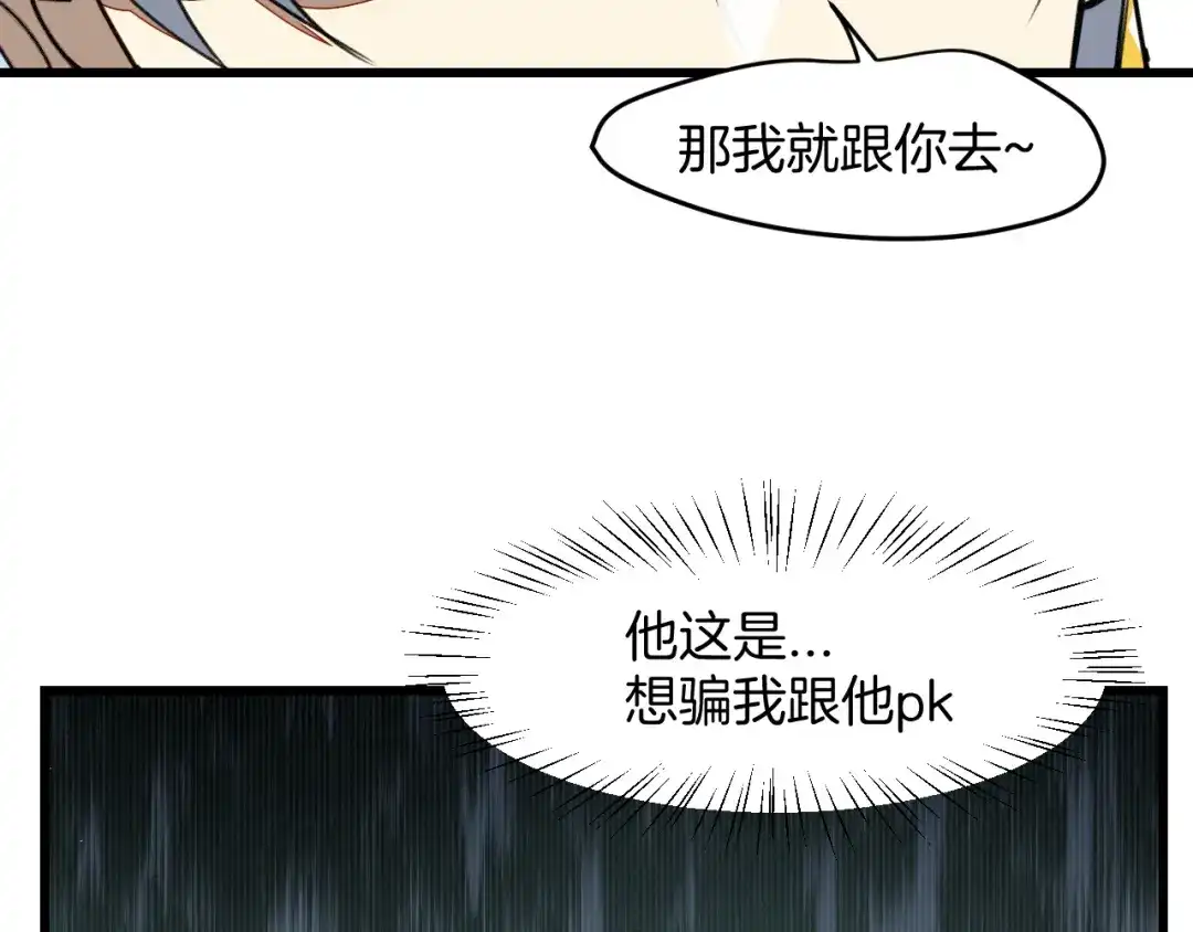 《师父竟然想刀我》第4话 打帮主喽！ 第98页