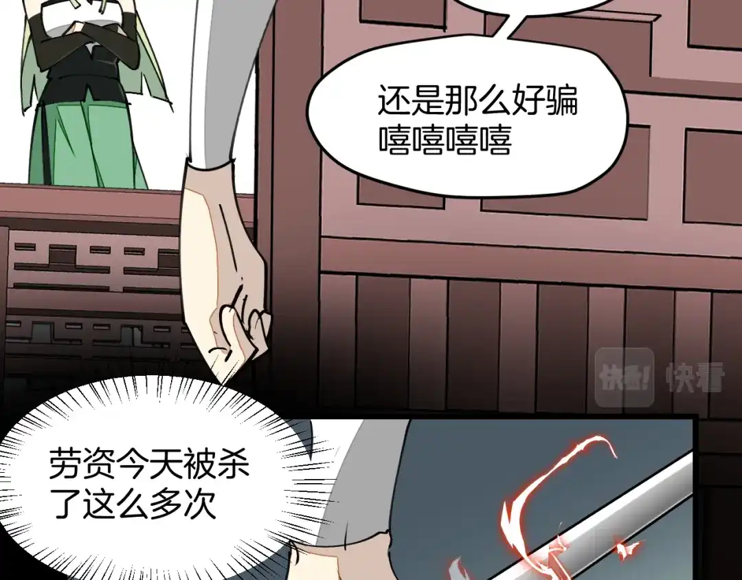 《师父竟然想刀我》第4话 打帮主喽！ 第103页