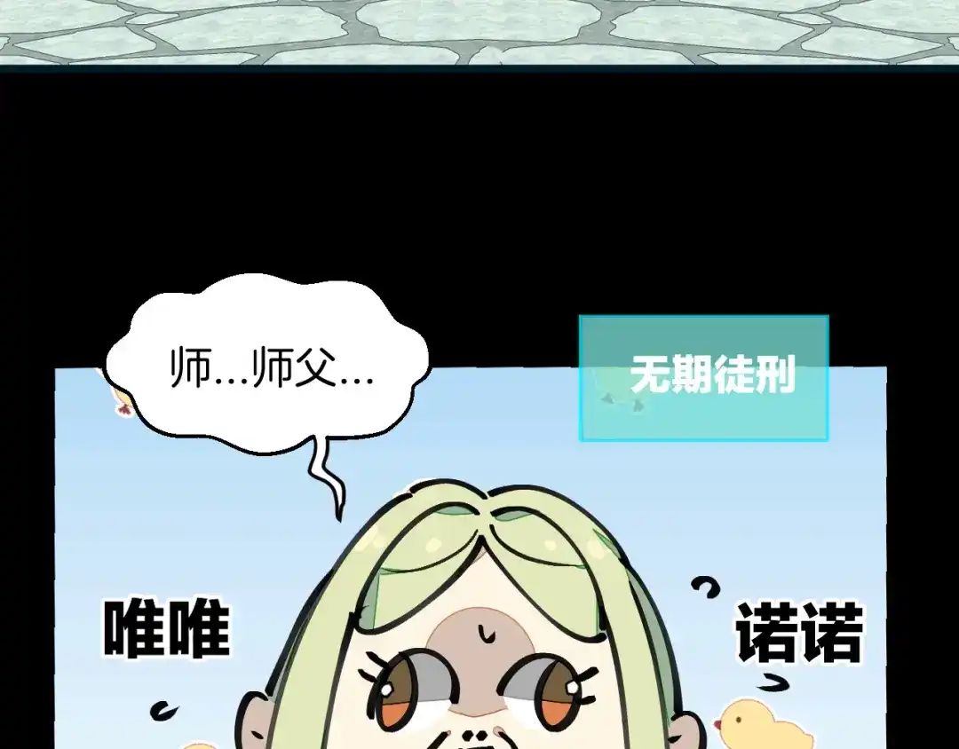 《师父竟然想刀我》第4话 打帮主喽！ 第144页