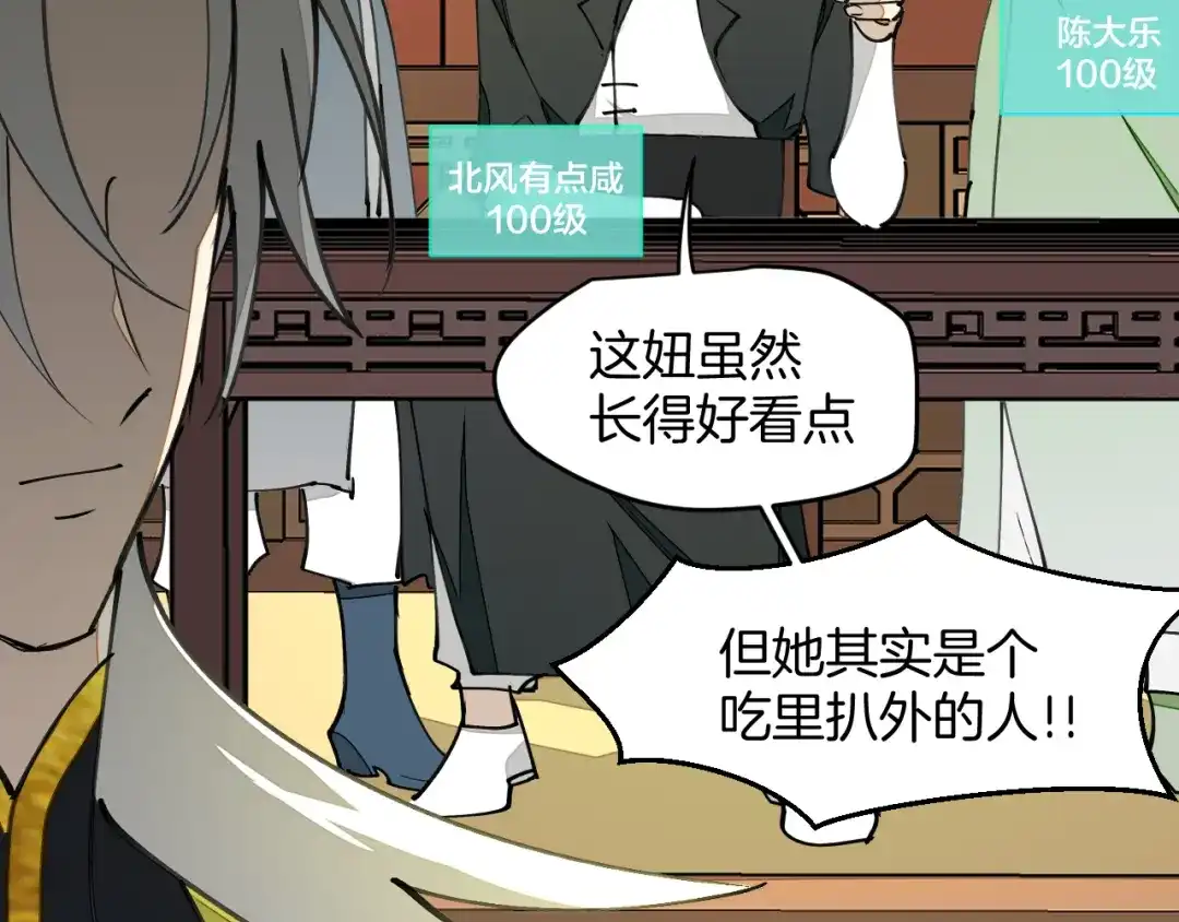 《师父竟然想刀我》第4话 打帮主喽！ 第29页