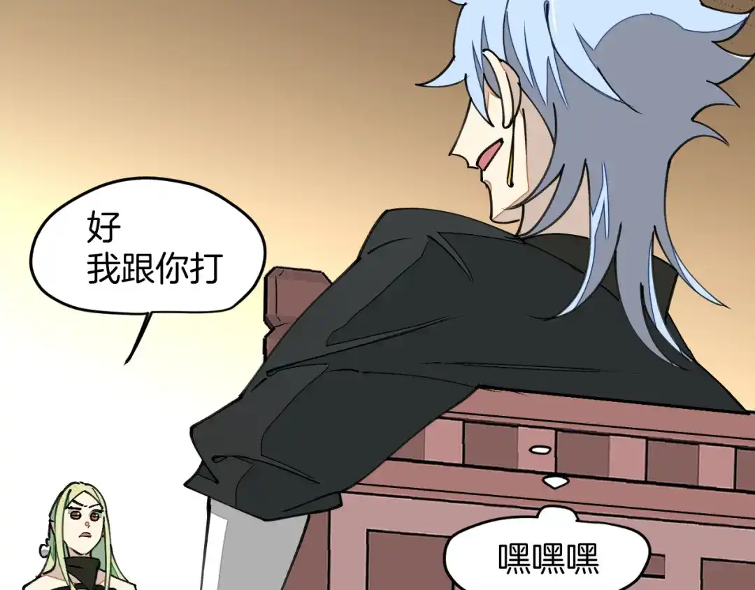 《师父竟然想刀我》第4话 打帮主喽！ 第102页
