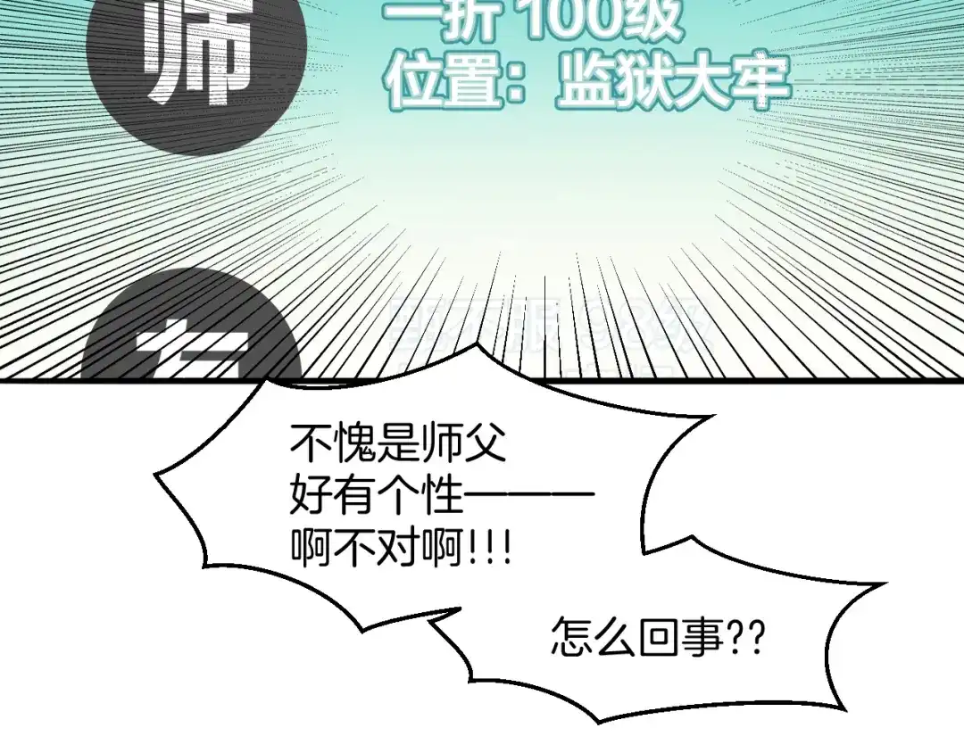 《师父竟然想刀我》第4话 打帮主喽！ 第58页