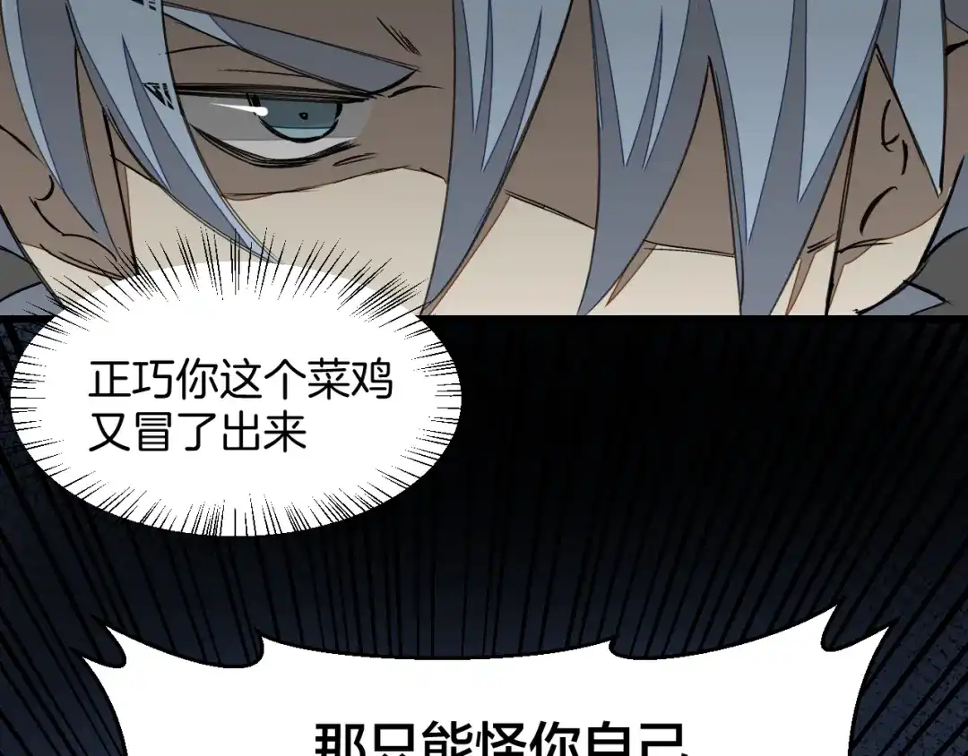 《师父竟然想刀我》第4话 打帮主喽！ 第105页
