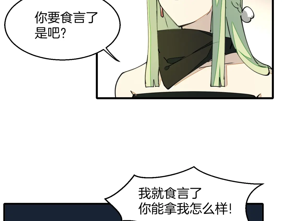 《师父竟然想刀我》第4话 打帮主喽！ 第132页