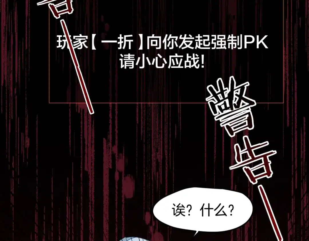 《师父竟然想刀我》第4话 打帮主喽！ 第39页