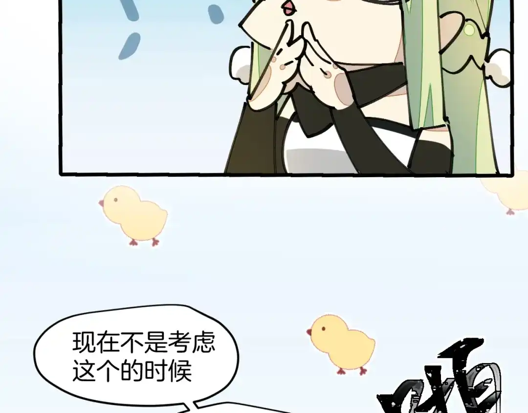 《师父竟然想刀我》第4话 打帮主喽！ 第79页