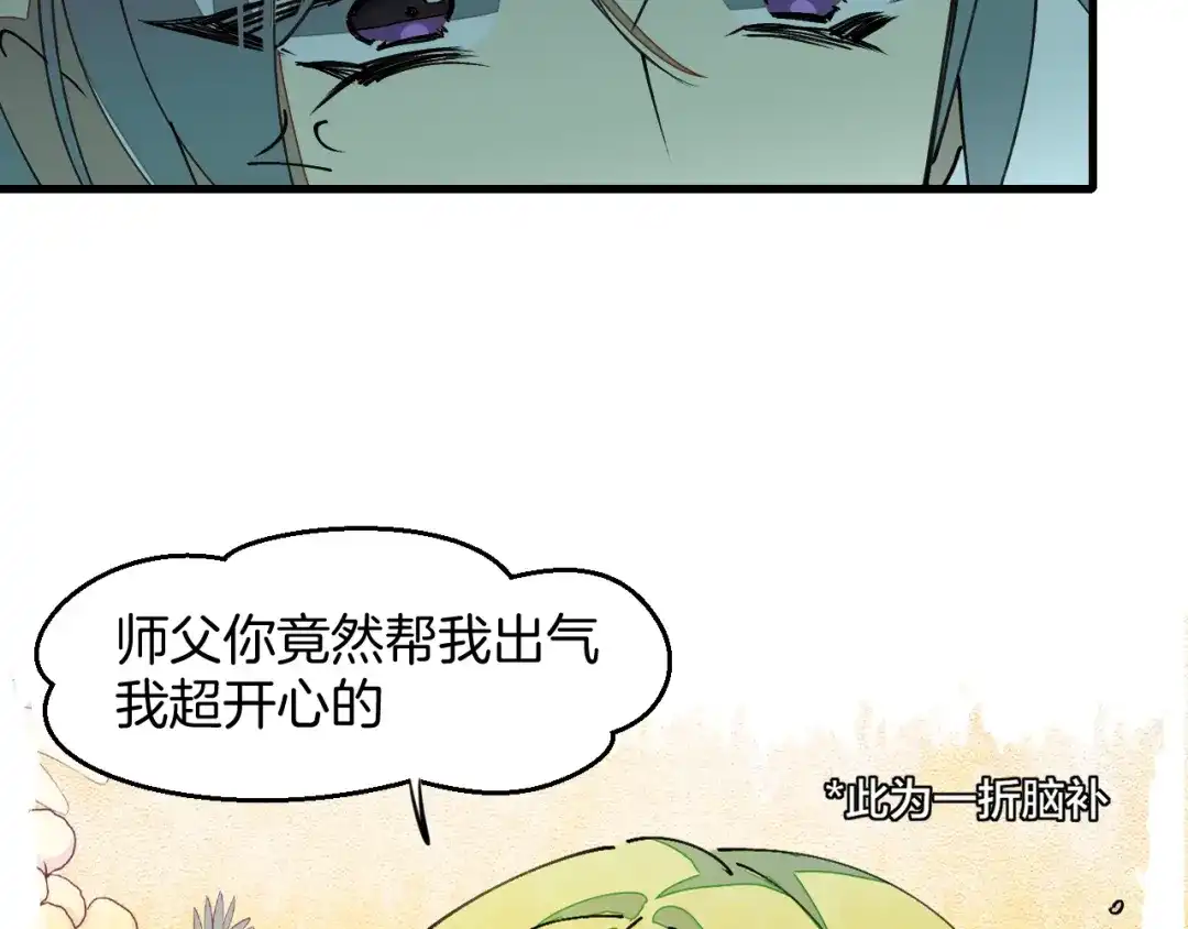《师父竟然想刀我》第4话 打帮主喽！ 第84页
