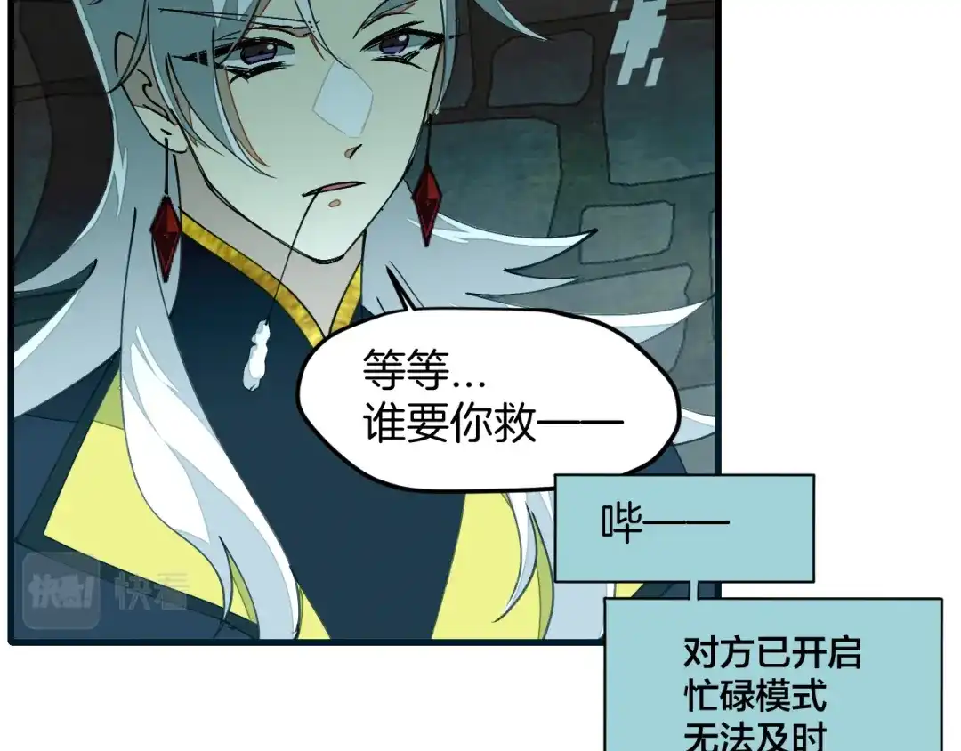 《师父竟然想刀我》第4话 打帮主喽！ 第82页