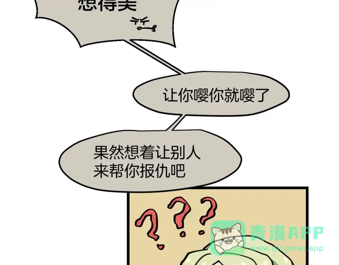 《师父竟然想刀我》第4话 打帮主喽！ 第11页