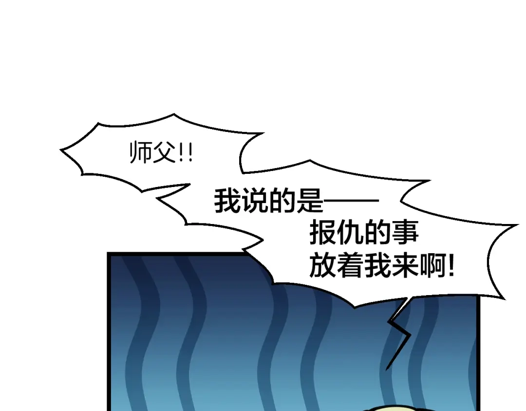 《师父竟然想刀我》第4话 打帮主喽！ 第19页