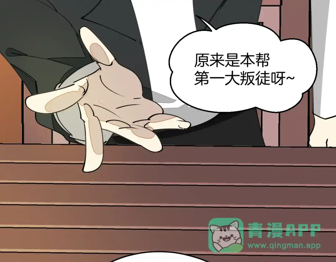 《师父竟然想刀我》第4话 打帮主喽！ 第96页