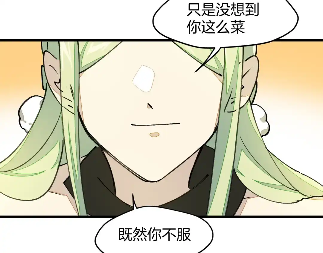 《师父竟然想刀我》第4话 打帮主喽！ 第135页