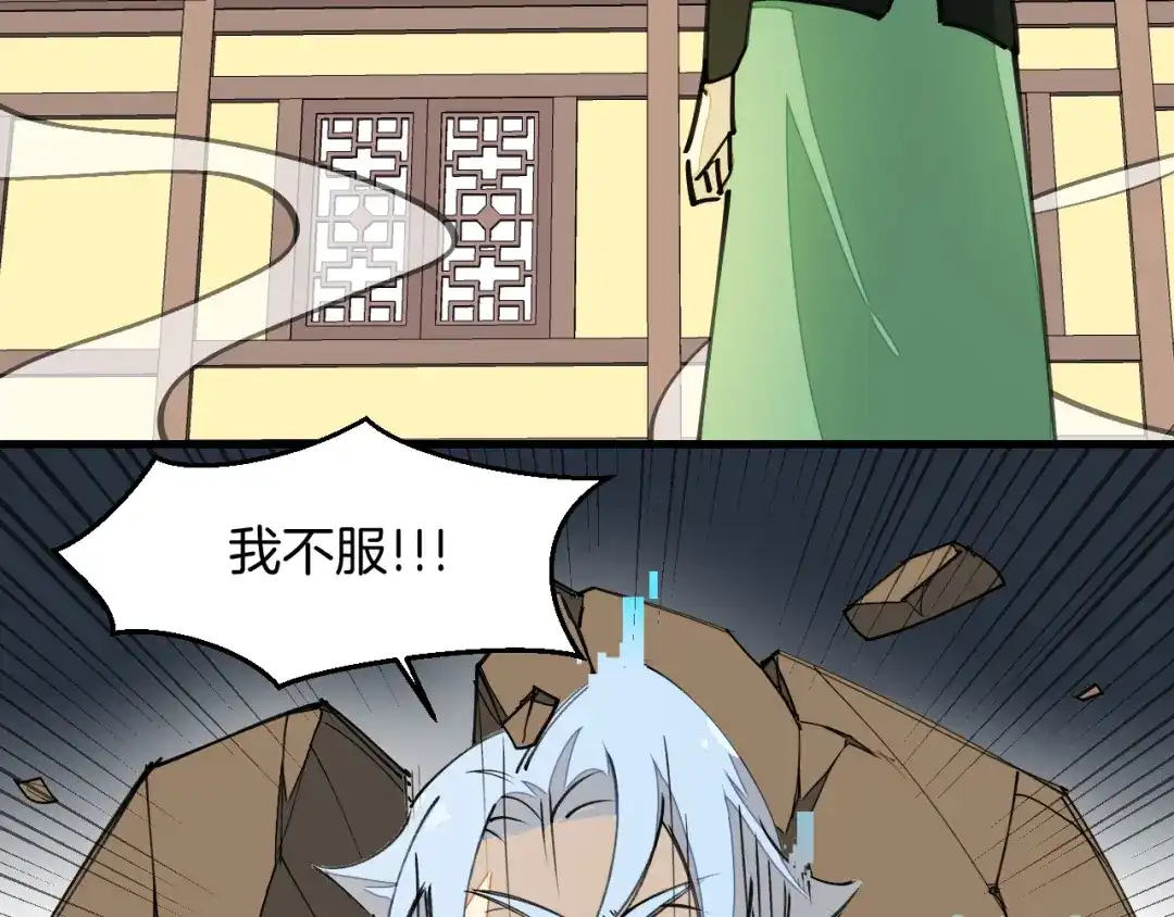 《师父竟然想刀我》第4话 打帮主喽！ 第129页