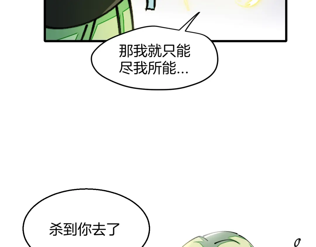 《师父竟然想刀我》第4话 打帮主喽！ 第137页