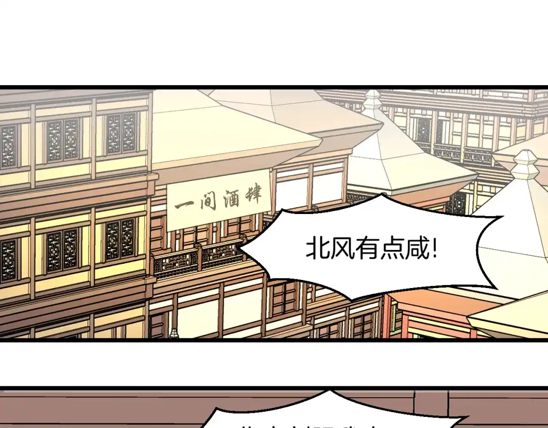 《师父竟然想刀我》第4话 打帮主喽！ 第92页