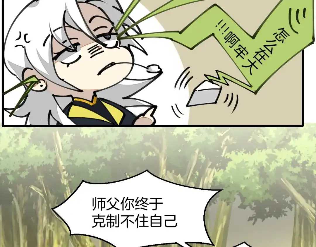 《师父竟然想刀我》第4话 打帮主喽！ 第68页