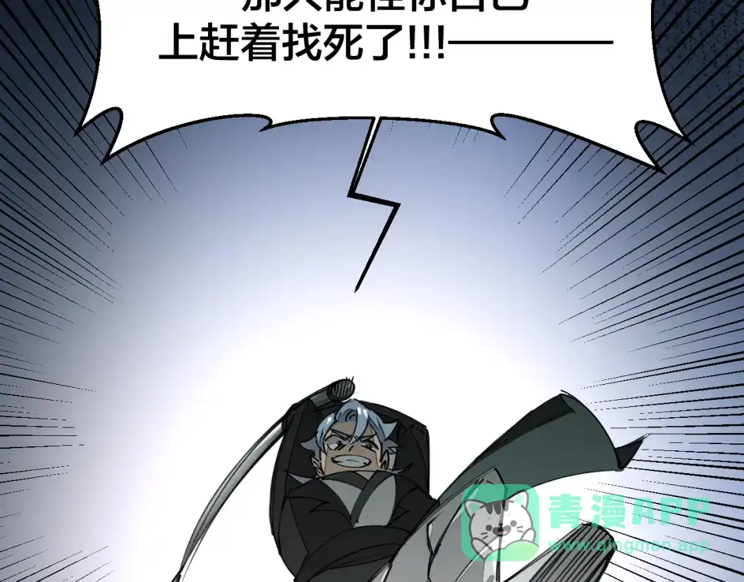 《师父竟然想刀我》第4话 打帮主喽！ 第106页