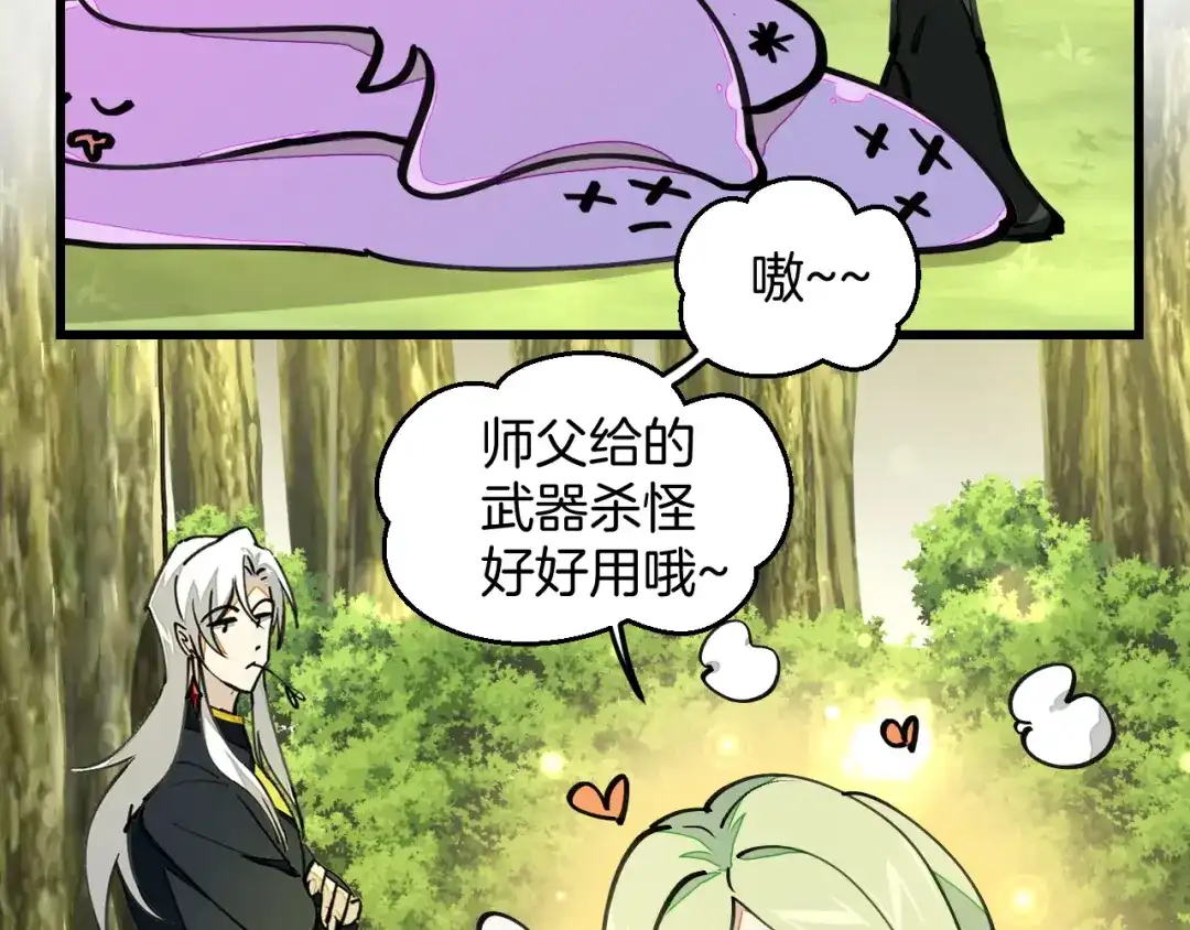 《师父竟然想刀我》第4话 打帮主喽！ 第5页