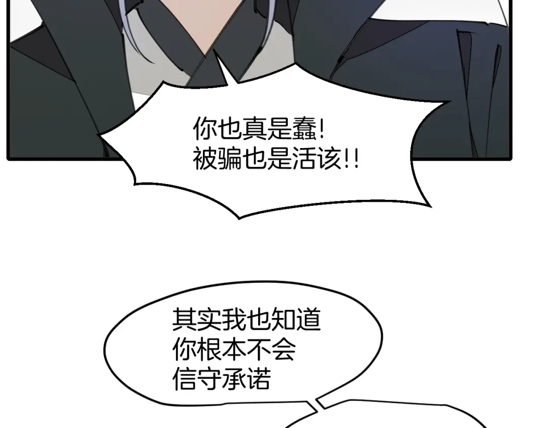 《师父竟然想刀我》第4话 打帮主喽！ 第134页