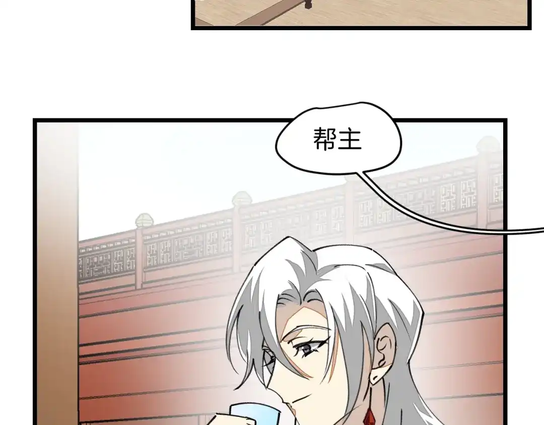 《师父竟然想刀我》第4话 打帮主喽！ 第24页