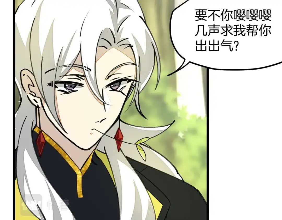 《师父竟然想刀我》第4话 打帮主喽！ 第8页