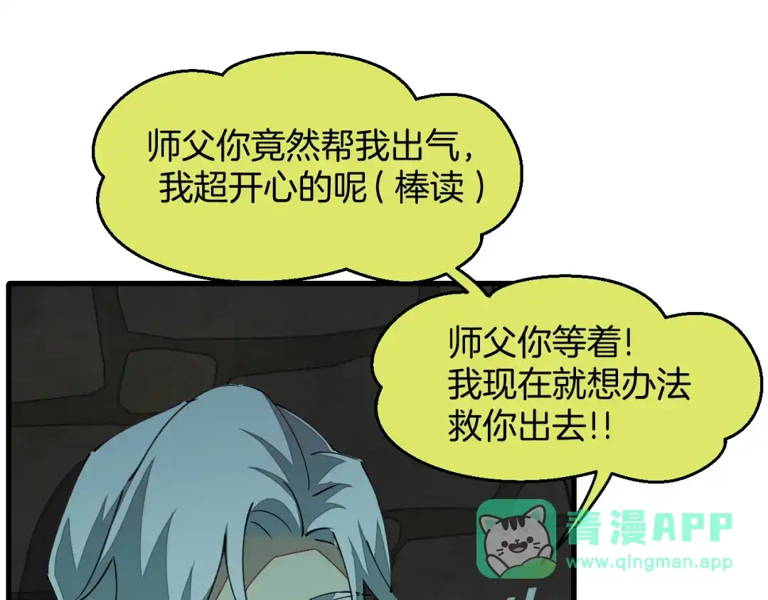 《师父竟然想刀我》第4话 打帮主喽！ 第81页