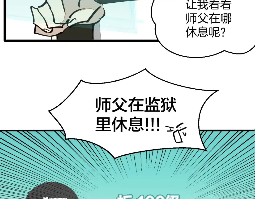 《师父竟然想刀我》第4话 打帮主喽！ 第57页