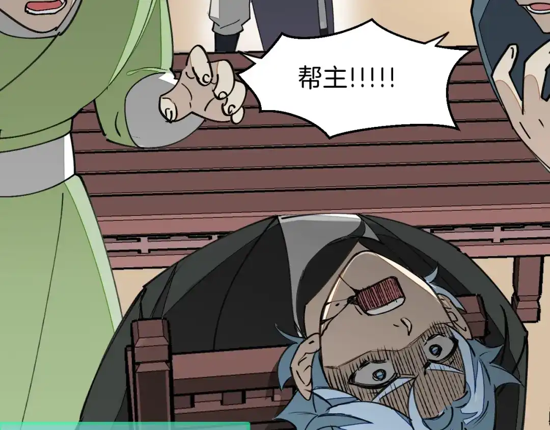 《师父竟然想刀我》第4话 打帮主喽！ 第44页