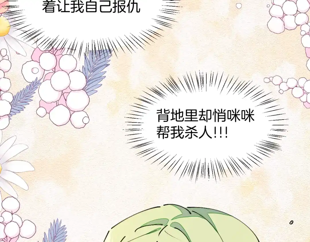 《师父竟然想刀我》第4话 打帮主喽！ 第75页