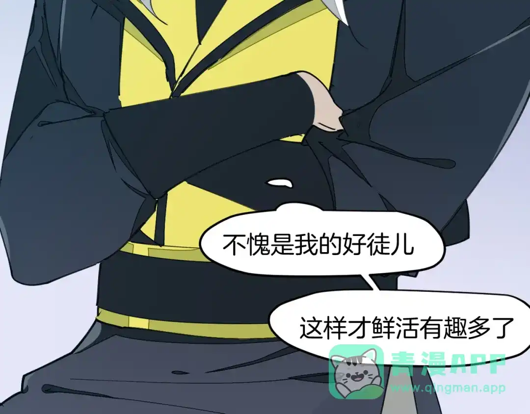 《师父竟然想刀我》第4话 打帮主喽！ 第151页