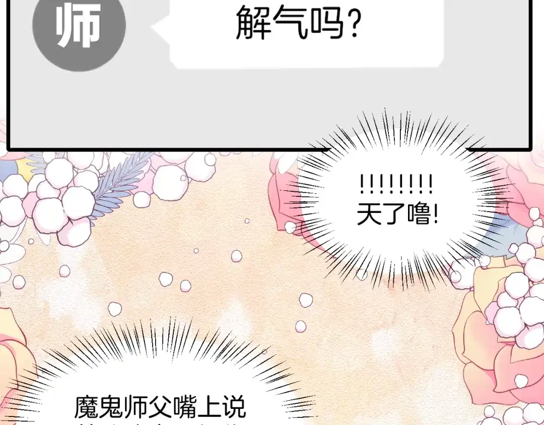 《师父竟然想刀我》第4话 打帮主喽！ 第74页