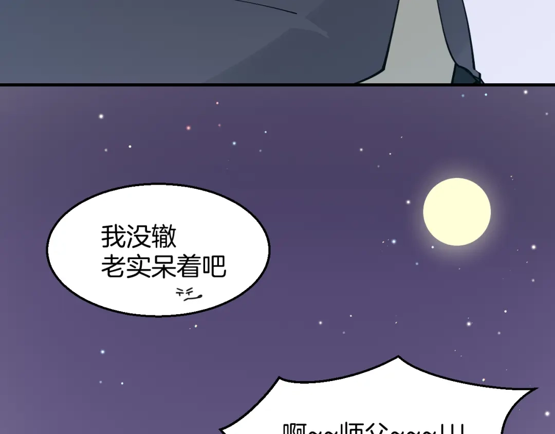 《师父竟然想刀我》第4话 打帮主喽！ 第152页