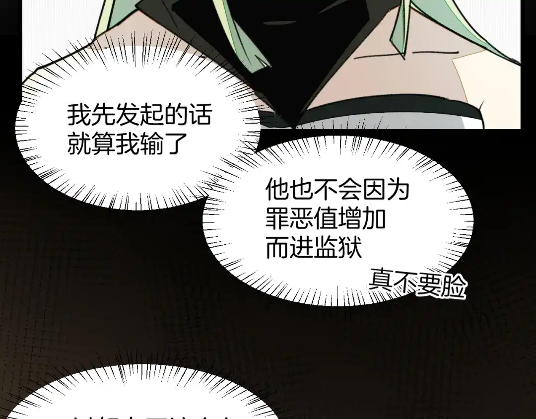 《师父竟然想刀我》第4话 打帮主喽！ 第100页