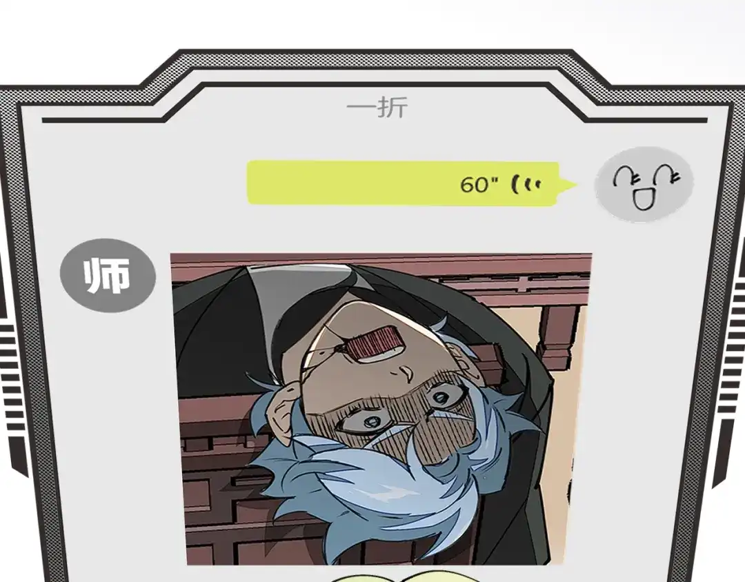 《师父竟然想刀我》第4话 打帮主喽！ 第72页