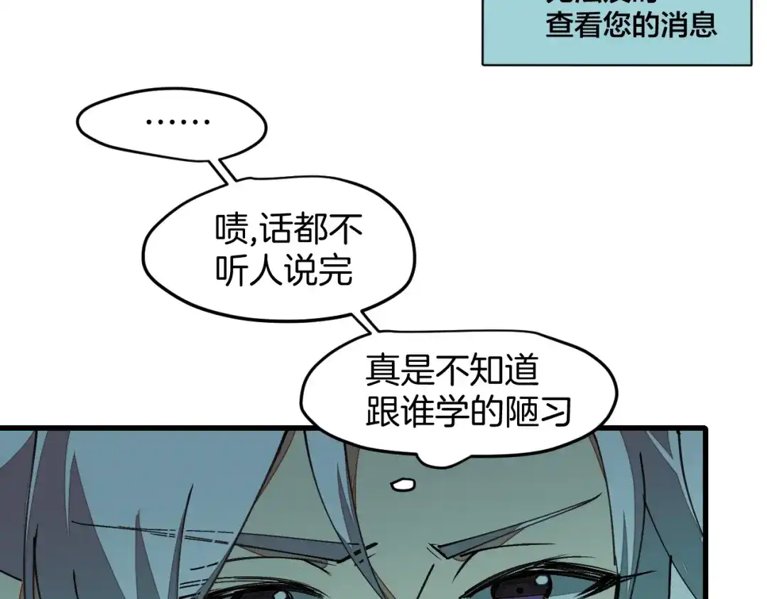 《师父竟然想刀我》第4话 打帮主喽！ 第83页