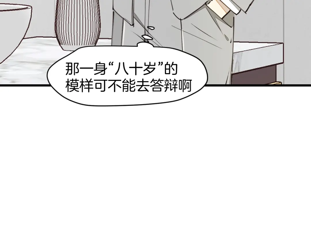 《师父竟然想刀我》第5话 遇到一个奇怪的猥琐男 第117页