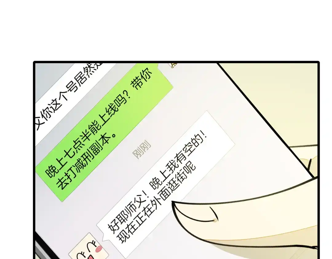 《师父竟然想刀我》第5话 遇到一个奇怪的猥琐男 第120页
