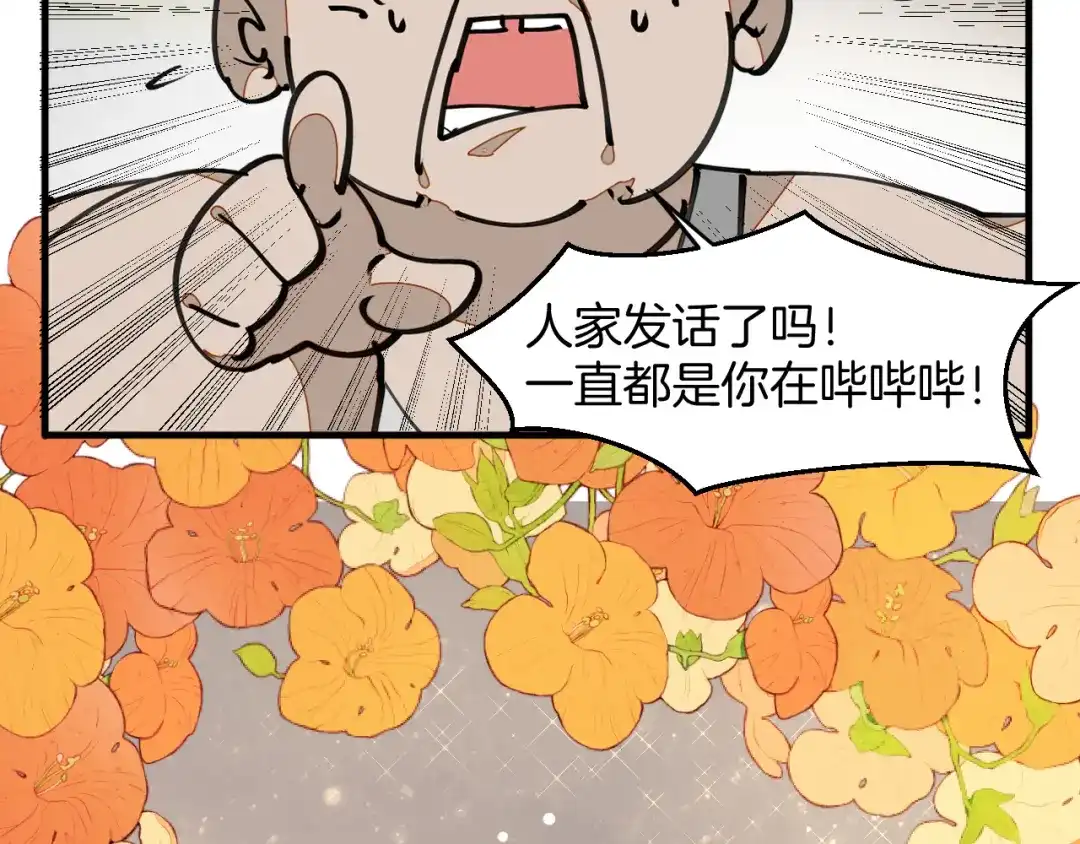《师父竟然想刀我》第5话 遇到一个奇怪的猥琐男 第64页