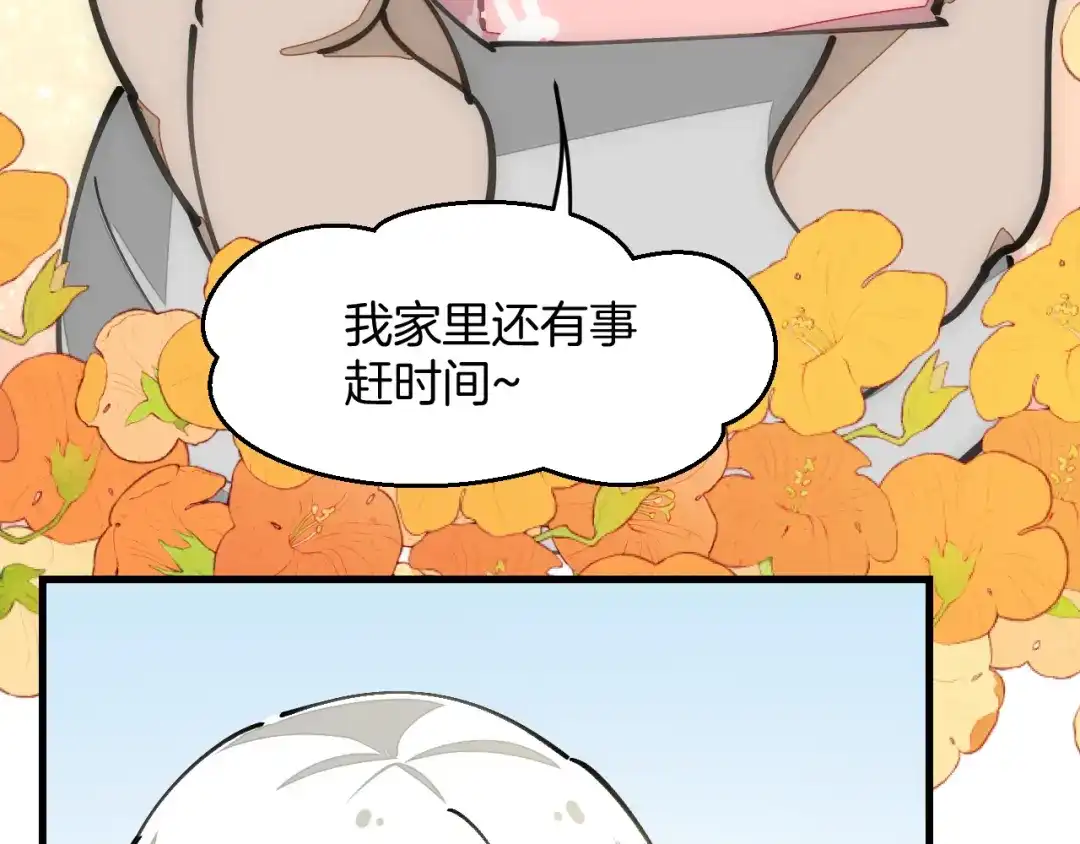 《师父竟然想刀我》第5话 遇到一个奇怪的猥琐男 第67页