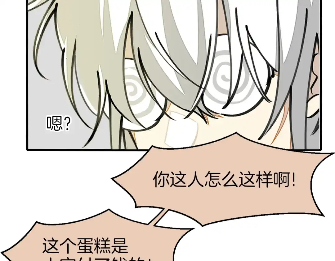 《师父竟然想刀我》第5话 遇到一个奇怪的猥琐男 第47页