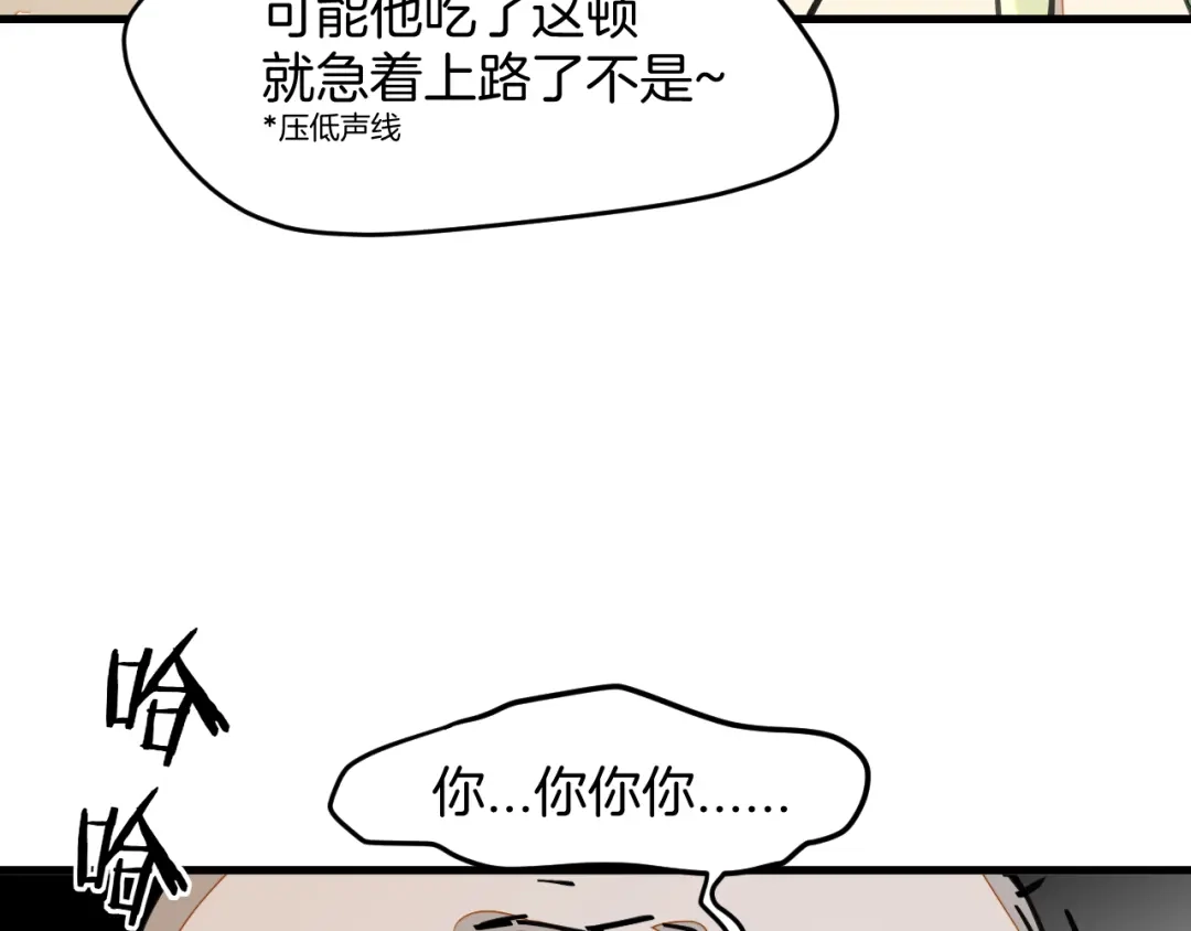 《师父竟然想刀我》第5话 遇到一个奇怪的猥琐男 第90页