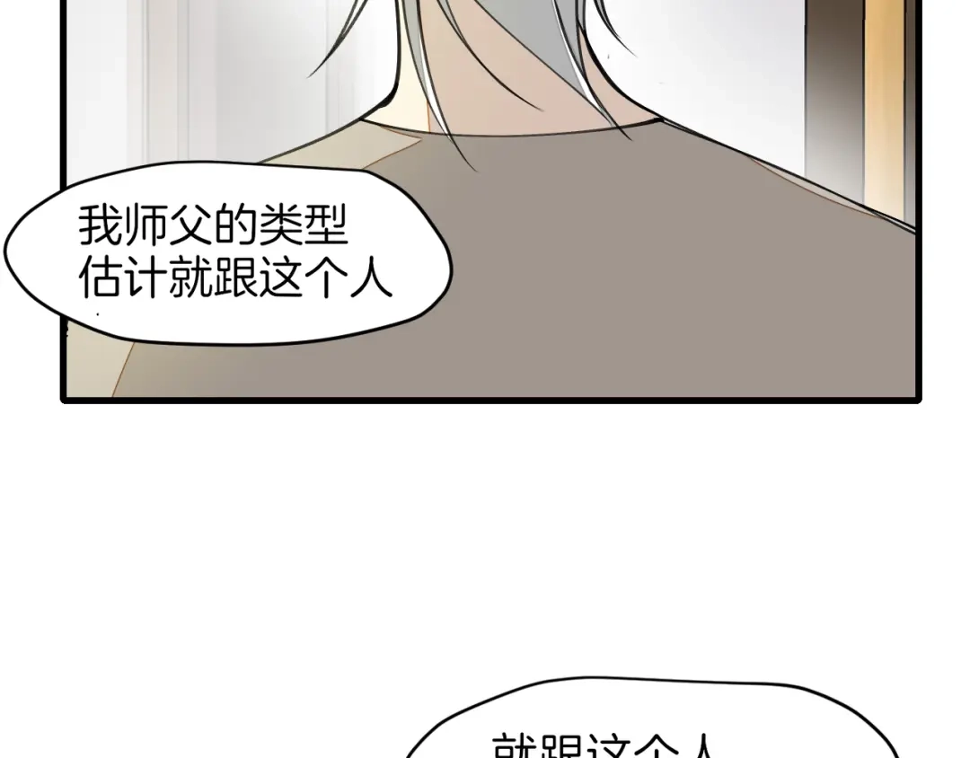《师父竟然想刀我》第5话 遇到一个奇怪的猥琐男 第19页