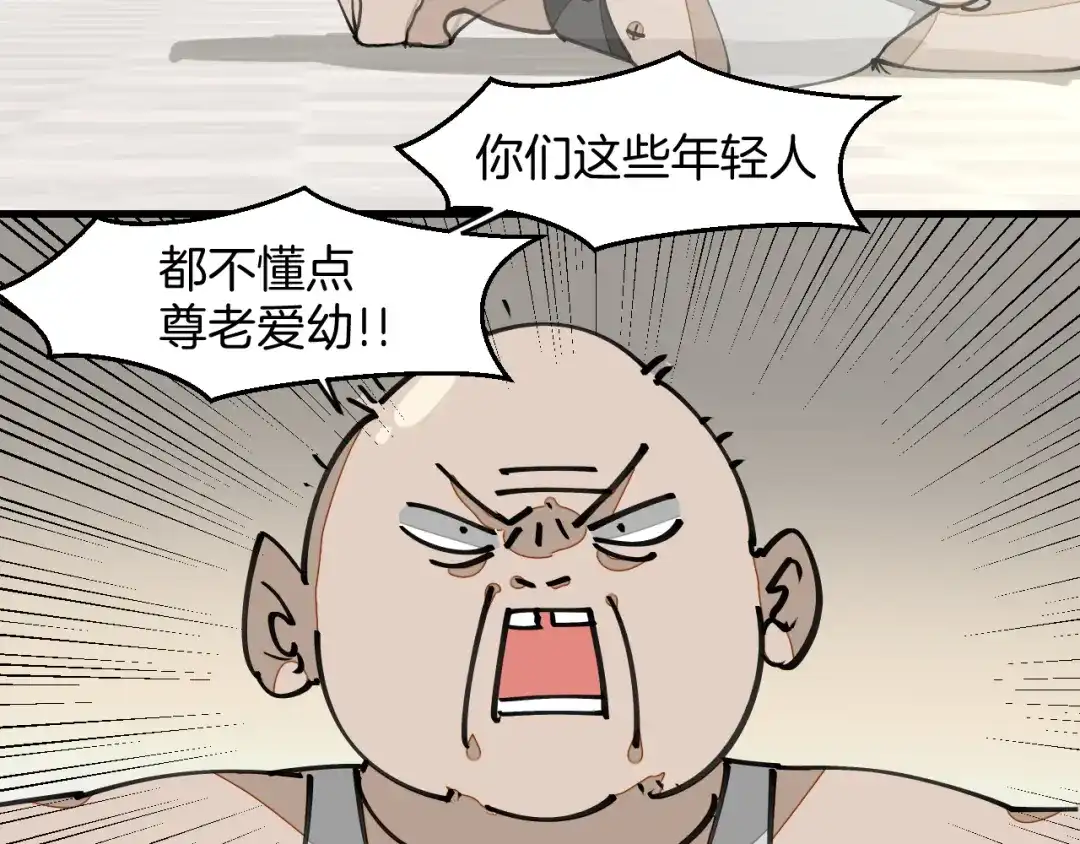 《师父竟然想刀我》第5话 遇到一个奇怪的猥琐男 第59页