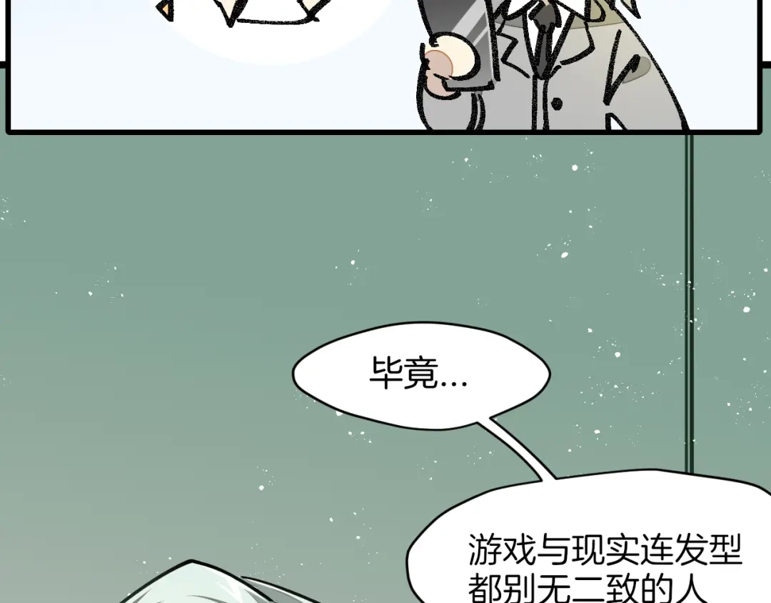 《师父竟然想刀我》第5话 遇到一个奇怪的猥琐男 第123页