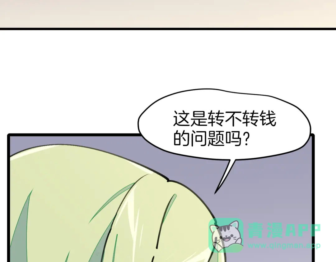 《师父竟然想刀我》第5话 遇到一个奇怪的猥琐男 第51页