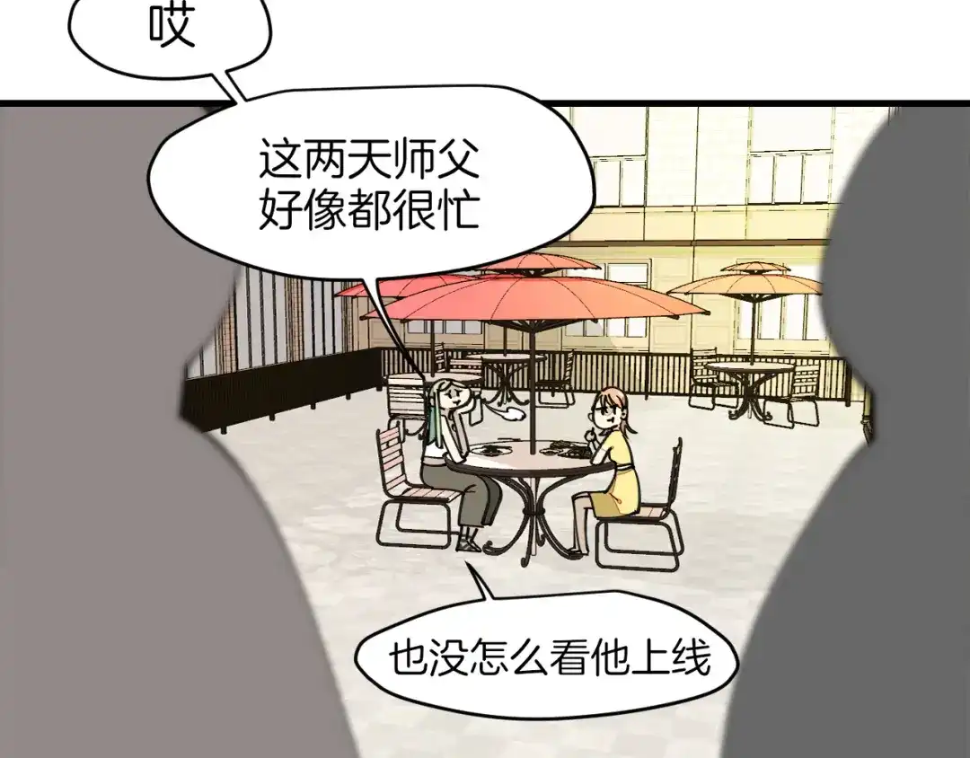 《师父竟然想刀我》第5话 遇到一个奇怪的猥琐男 第22页